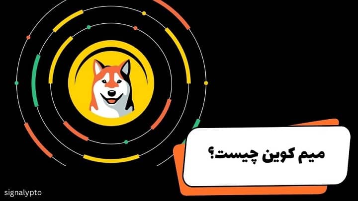 میم کوین چیست؟ بررسی بهترین Memecoin ها با سود انفجاری